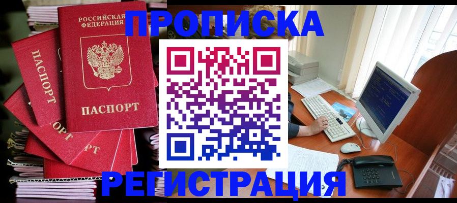 прописка для военкомата в Новомосковске
