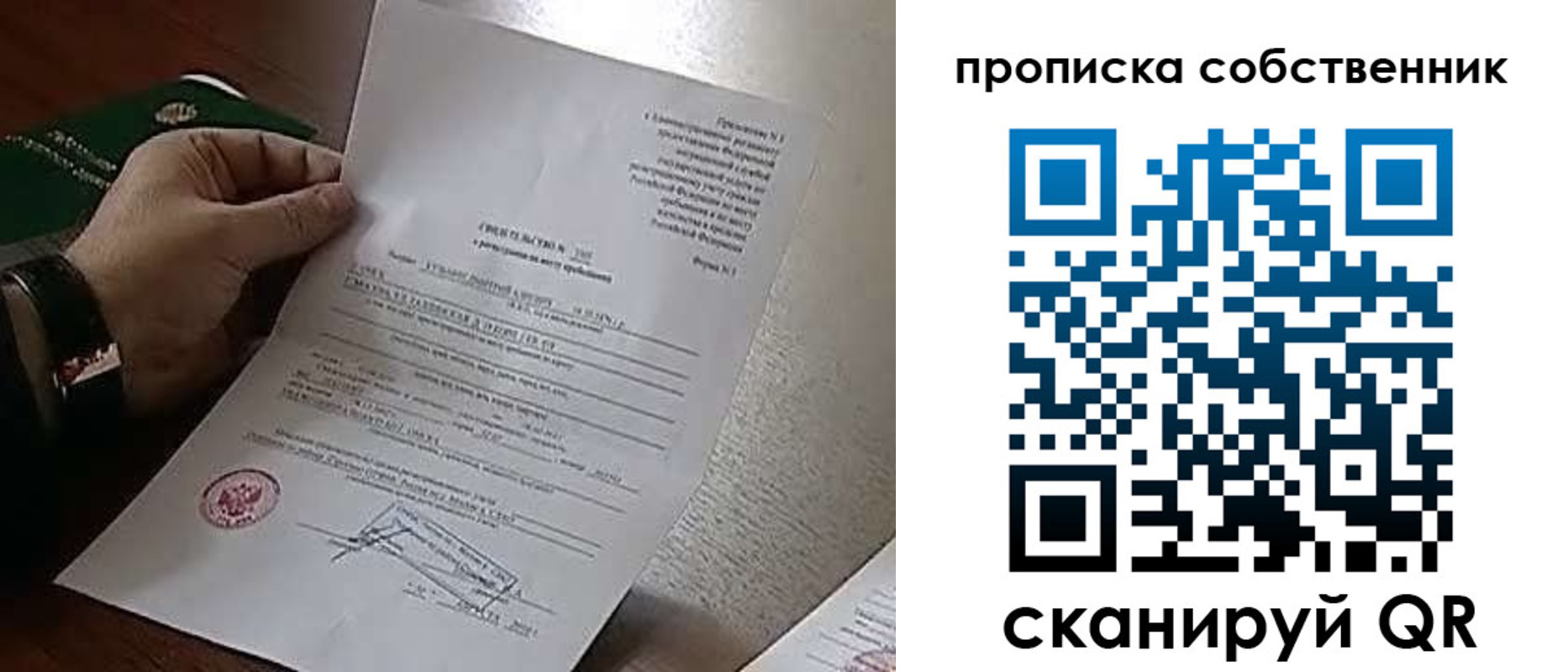 купить прописку в Новомосковске