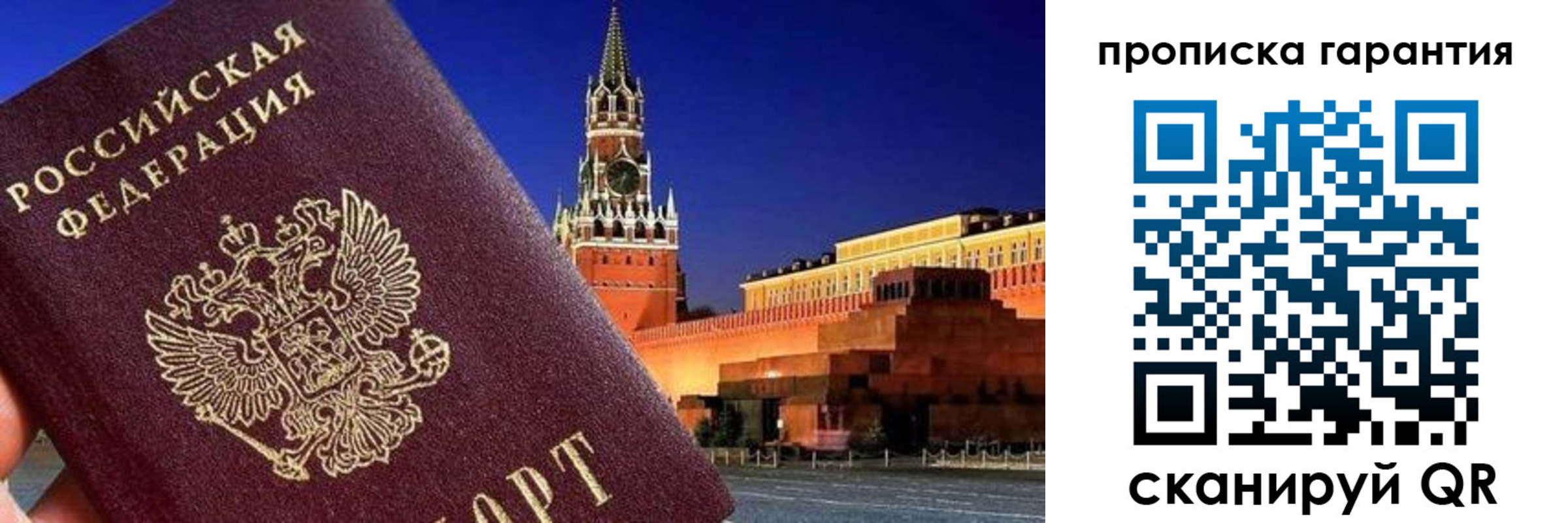 прописка регистрация в Новомосковске