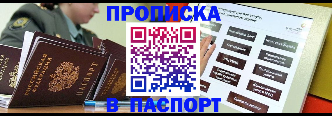 прописка регистрация в Новомосковске