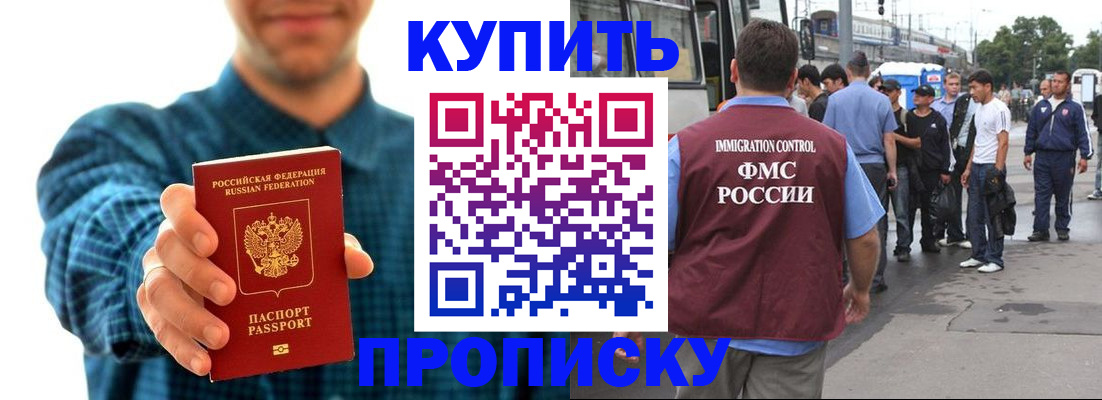 прописка в квартире в Новомосковске