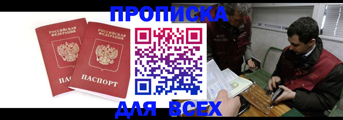 временная регистрация для всех в Новомосковске