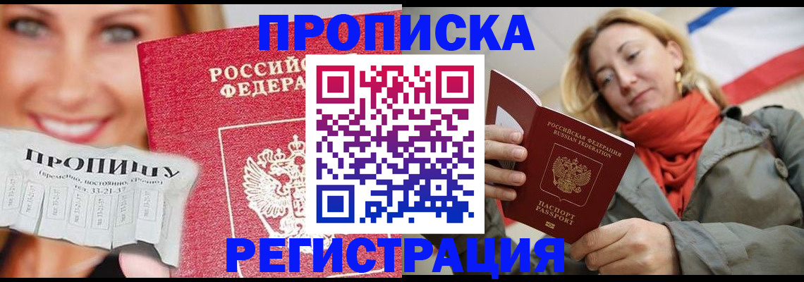 прописка от собственника в Новомосковске