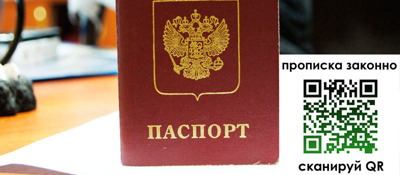 регистрация в Новомосковске прописка в Новомосковске